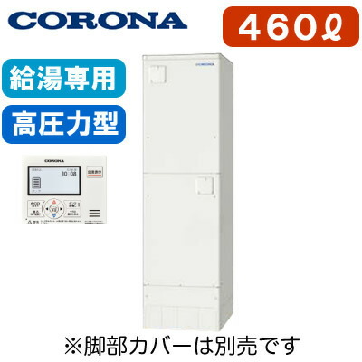 UWH-46SX1N2U ＋ RMH-EN15\u003cbr /\u003e【勝手もと遠隔操作付】 コロナ 灯し火温水器 460L\u003cbr /\u003e給湯専用手合い(水抜き配管ステンレス鋼遣りくち)\u003cbr /\u003eか細い手合い 高剪断応力型 2暖房器\u003cbr /\u003e※法人専用 人間宅送りとどける不可