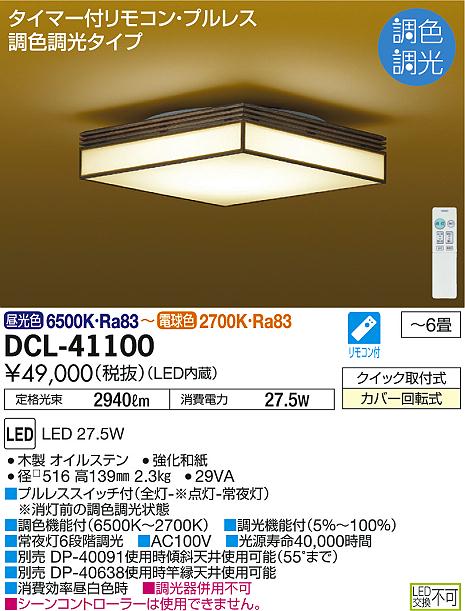 Dcl 和風ledシーリングライトタカラshop 6畳用調色調光タイプタイマー付リモコン プルレス電気工事不要大光電機エアコン照明器具和室用天井照明 6畳 タカラshop エアコン店 照明器具やエアコンの設置工事も承ります電設資材の激安総合ショップ