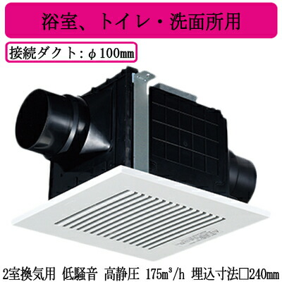 FY-24CPG8\u003cbr /\u003ePanasonic 上昇限度埋込形換気ファン\u003cbr /\u003e2室風通し用 ルーバー仕掛ける手合い 強・弱速調付\u003cbr /\u003e風呂場、室内用便器・洗面用むき\u003cbr /\u003e低騒々しい音・高静圧形 175三乗m/h手合い 吸込み食べ物屋（子機）別売