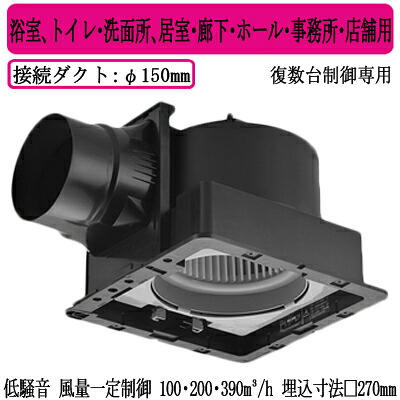 FY-27JDS8＜br /＞Panasonic 天井埋込形換気扇＜br /＞＜DCモーター＞ ルーバー別売タイプ 3段速調付 複数台制御専用＜br /＞浴室、トイレ・洗面所、居室・廊下・ホール・事務所・店舗用＜br /＞低騒音形・風量一定制御 100・200・390立方m/hタイプ