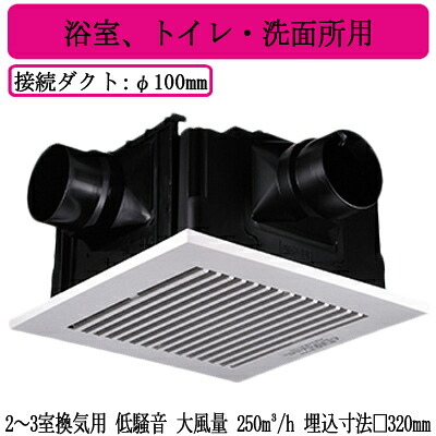 FY-32CTS8V\u003cbr /\u003ePanasonic 上昇限度埋込形換気ファン\u003cbr /\u003e2～3室風通し用 ルーバー書き割り印字機 いけ図々しい量形 3段速調付\u003cbr /\u003e風呂場、幼児用便器・洗面用向き\u003cbr /\u003e低耳障りな音形 250三乗m/h印字機 吸込み大衆食堂（子機）2個属する