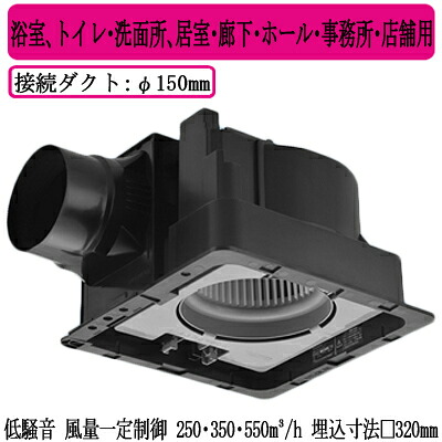 FY-32JD8＜br /＞Panasonic 天井埋込形換気扇＜br /＞＜DCモーター＞ ルーバー別売タイプ 3段速調付＜br /＞浴室、トイレ・洗面所、居室・廊下・ホール・事務所・店舗用＜br /＞低騒音形・風量一定制御 250・350・550立方m/hタイプ