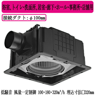 FY-32JDSD81＜br /＞Panasonic 天井埋込形換気扇＜br /＞＜DCモーター＞ ルーバー別売タイプ 3段速調付＜br /＞浴室、トイレ・洗面所、居室・廊下・ホール・事務所・店舗用＜br /＞低騒音形・風量一定制御 100・180・320立方m/hタイプ