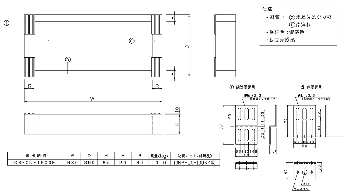 TCB-CN-1600F \u003cbr /\u003e日本キヤ後ろ側 バス発着場事務室用カスタム冷房装置 部材 床置形用木台\u003cbr /\u003e東芝キヤ後ろ側