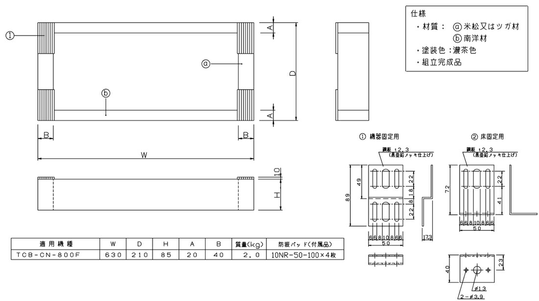 TCB-CN-800F ＜br /＞日本キヤリア 店舗オフィス用カスタムエアコン 部材 床置形用木台＜br /＞東芝キヤリア