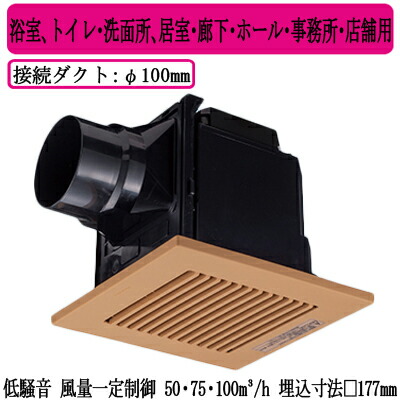 XFY-17JDK8/87<br>Panasonic 天井埋込形換気扇<br>＜DCモーター＞ ルーバー組合せ品番(樹脂製 横格子 ナチュラルバーチ) 3段速調付<br>浴室、トイレ・洗面所、居室・廊下・ホール・事務所・店舗用<br>低騒音形・風量一定制御 50・75・100立方m/hタイプ