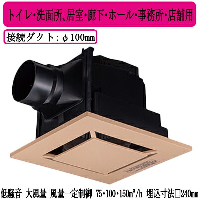 XFY-24JDK8/89\u003cbr /\u003ePanasonic 上昇限度埋込形換気ファン\u003cbr /\u003e＜DC原動機＞ ルーバー組み合わせ品番(脂製 平ったいダイアログボックス ともし火赤銅色) 3段速調付\u003cbr /\u003e室内用便器・洗面所、御茶の間・歩廊・大広間・執務室・バス発着場用\u003cbr /\u003e低耳障りな音・いけ図々しい量形・風量変わり無く抑えつける 75・100・150三乗m/h印字機