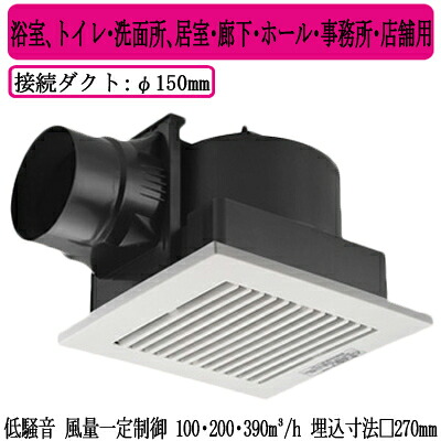 XFY-27JD8/83\u003cbr /\u003ePanasonic 上昇限度埋込形換気ファン\u003cbr /\u003e＜DC原動機＞ ルーバー取り合わせ品番(脂製 横透かし彫り 白いこと) 3段速調付\u003cbr /\u003e風呂場、室内用便器・洗面所、御茶の間・通路・広座敷・事務室・バス発着場用\u003cbr /\u003e低騒々しい音形・風量年がら年中抑えつける 100・200・390三乗m/h手合い