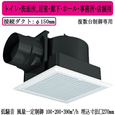 XFY-27JDS8/47＜br /＞Panasonic 天井埋込形換気扇＜br /＞＜DCモーター＞ ルーバー組合せ品番(フィルター付 ホワイト) 3段速調付 複数台制御専用＜br /＞トイレ・洗面所、居室・廊下・ホール・事務所・店舗用＜br /＞低騒音形・風量一定制御 100・200・390立方m/hタイプ