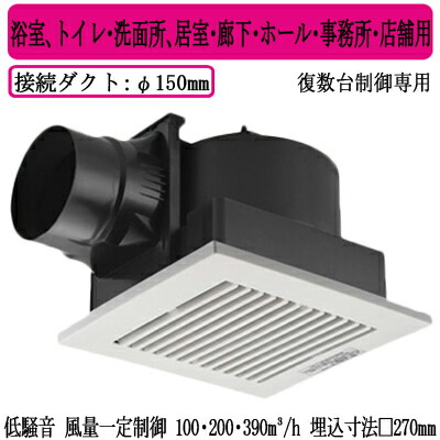 XFY-27JDS8/83＜br /＞Panasonic 天井埋込形換気扇＜br /＞＜DCモーター＞ ルーバー組合せ品番(樹脂製 横格子 ホワイト) 3段速調付 複数台制御専用＜br /＞浴室、トイレ・洗面所、居室・廊下・ホール・事務所・店舗用＜br /＞低騒音形・風量一定制御 100・200・390立方m/hタイプ