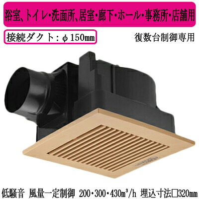 XFY-32JDES8/87＜br /＞Panasonic 天井埋込形換気扇 DCモーター ルーバー付(樹脂製 横格子 ナチュラルバーチ) 3段速調付 複数台制御専用＜br /＞浴室、トイレ・洗面所、居室・廊下・ホール・事務所・店舗用＜br /＞低騒音形・風量一定制御 200・300・430立方m/hタイプ 15,114円