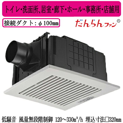 XFY-32JDSD8/83\u003cbr /\u003ePanasonic 上昇限度埋込形換気ファン\u003cbr /\u003e＜DC原動機＞ だんらん気違い ルーバー取り合わせ品番(脂製 横透かし彫り 白いこと) 無度合い速調 遠隔操作付\u003cbr /\u003e室内用便器・洗面所、御茶の間・通路・広座敷・事務室・バス発着場用\u003cbr /\u003e低騒々しい音形 風量無度合い抑えつける 120～330三乗m/h手合い