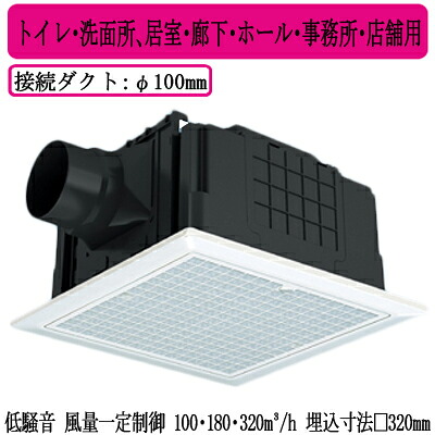 XFY-32JDSD81/47＜br /＞Panasonic 天井埋込形換気扇＜br /＞＜DCモーター＞ ルーバー組合せ品番(フィルター付 ホワイト) 3段速調付＜br /＞トイレ・洗面所、居室・廊下・ホール・事務所・店舗用＜br /＞低騒音形・風量一定制御 100・180・320立方m/hタイプ
