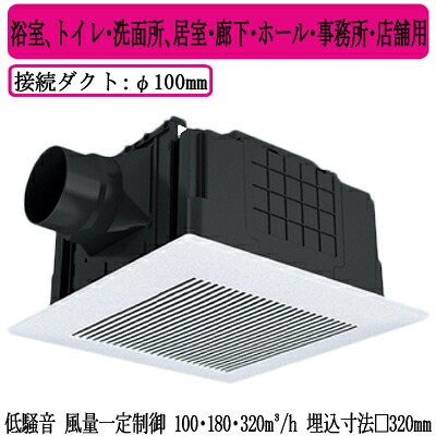 XFY-32JDSD81/81＜br /＞Panasonic 天井埋込形換気扇＜br /＞＜DCモーター＞ ルーバー組合せ品番(樹脂製 横格子 ホワイト) 3段速調付＜br /＞浴室、トイレ・洗面所、居室・廊下・ホール・事務所・店舗用＜br /＞低騒音形・風量一定制御 100・180・320立方m/hタイプ
