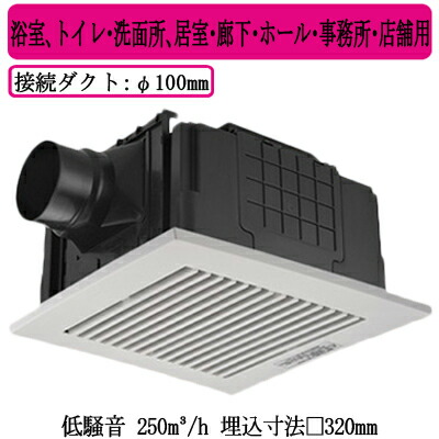 XFY-32JSD8/83\u003cbr /\u003ePanasonic 上昇限度埋込形換気ファン\u003cbr /\u003eルーバー取り合わせ品番(脂製 横透かし彫り 白いこと) 強・弱速調付\u003cbr /\u003e風呂場、室内用便器・洗面所、御茶の間・通路・広座敷・事務室・バス発着場用\u003cbr /\u003e低騒々しい音形 250三乗m/h手合い