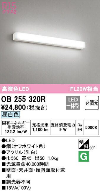照明器具やエアコンの設置工事も承ります 非調光 R15高演色昼白色 照明器具 Ob2553rledブラケットライト ミラーライト 壁面 天井面 傾斜面取付兼用 洗面所 照明器具 洗面所 非調光 電設資材の激安総合ショップ Flw相当オーデリック パウダールームなどに タカラshop 店 照明器具やエアコンの設置工事も承ります 非調光 R15高演色昼白色 照明器具 Ob2553rledブラケットライト ミラーライト 壁面 天井面 傾斜面取付兼用 洗面所 照明器具 洗面所 非調光 電設資材の激安総合ショップ Flw相当オーデリック パウダールームなどに タカラshop 店