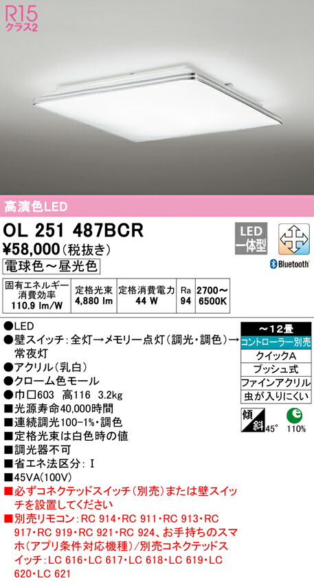 照明器具やエアコンの設置工事も承ります 応接 調光 調色 シンプル Lc Free R15高演色connected Bluetooth対応 応接 シンプル Olbcrledシーリングライト 店 Lc Free リビング 居間 電設資材の激安総合ショップ タカラshop 12畳 電気工事不要オーデリック