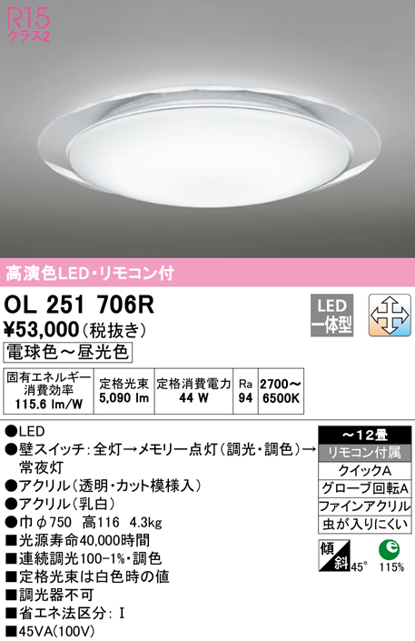 Olrledシーリングライト 12畳用 R15高演色lc Free 調光 調色 電気工事不要オーデリック 照明器具 天井照明 居間 リビング 応接 おしゃれ 12畳 Onpointchiro Com