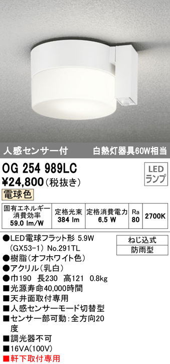遠慮なくご質問ください『OG254743LCR』ブラケットライト 洋風 屋内屋外兼用 防犯 人感センサー付き モード切替型 電球色（2700K) ※工事必要