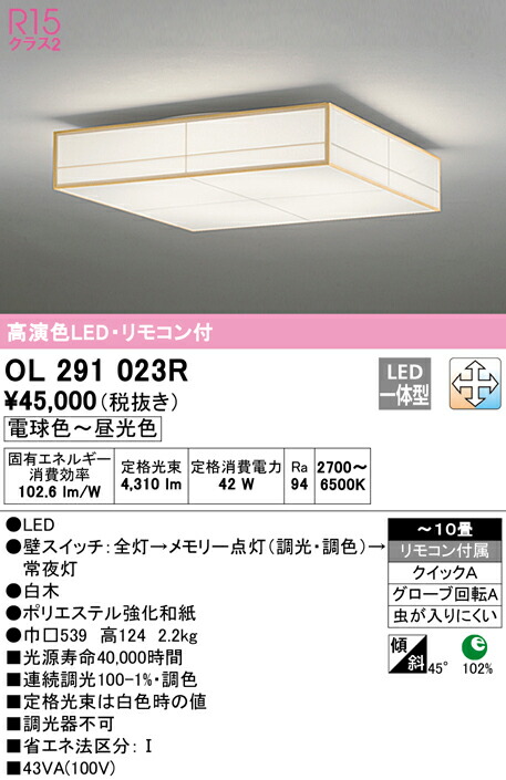 10畳用天井照明 10畳 Olrled和風シーリングライト和室向け電設資材の激安総合ショップ 調光 調色電気工事不要オーデリックインテリア照明 照明器具やエアコンの設置工事も承ります和室向け