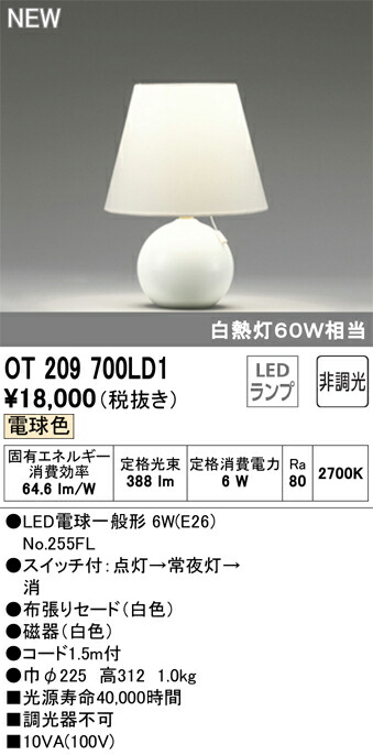 新版 楽天市場 Ot9700ld1ledスタンドライト電球色 非調光 白熱灯60w相当オーデリック 照明器具 リビング 居間向け 洋風 インテリア照明 タカラshop 楽天市場店 想像を超えての Rmr Fm