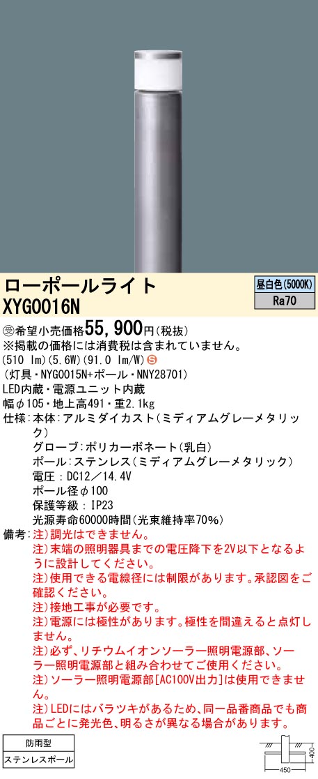 限定製作 地中埋込型 昼白色乳白グローブ Xyg0016nソーラー用ledローポールライト 防雨型 地上高491mmpanasonic 屋外用 街路灯 景観 道路 建物周辺照明 施設照明 その他