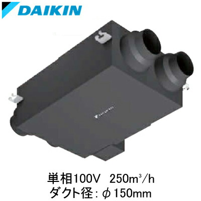 VAH250HS＜br /＞ダイキン 業務用換気機器＜br /＞全熱交換器ユニット ベンティエール＜br /＞露出設置形 250立方メートル/hタイプ 単相100V用