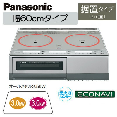 KZ-E60KMIHクッキングヒーター 2口IH 据置タイプ シングル(右IH)オールメタル対応KMタイプ グリル皿タイプ 60cm幅Panasonic パナソニック 電磁調理器|タカラShop 店
