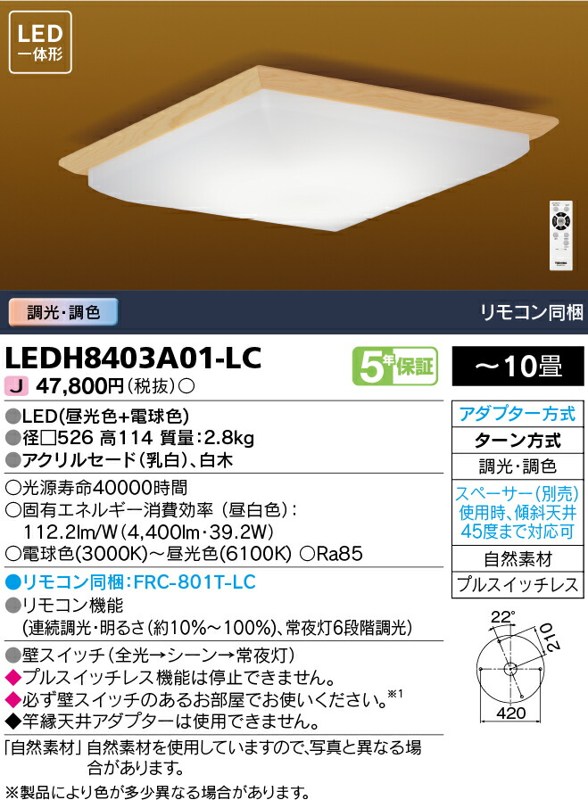 国内最安値 Ledh8403a01 Lc和風照明 Led一体形シーリングライト 10畳用調光 調色 ベーシック リモコン同梱東芝ライテック 照明器具 天井照明 和室 10畳 Saleセール Jobecogouabo Com