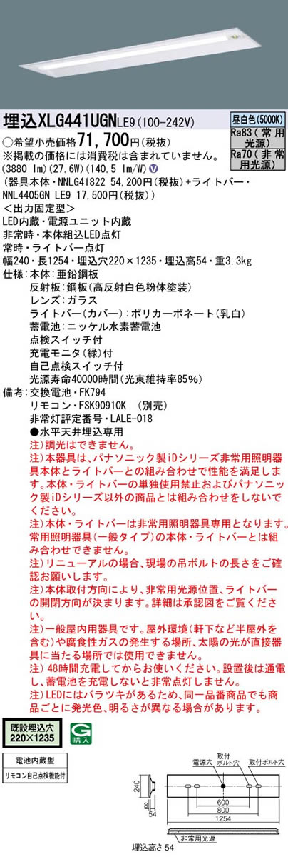 トレフォイル パナソニック XLG411UGNJLE9 非常用照明器具 40形一体型