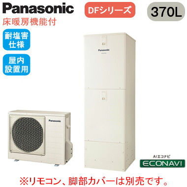 XHE-D37FQFS【本体のみ】 Panasonic エコキュート 耐塩害仕様 370LDFシリーズ ミドルクラス 床暖房機能付 フルオート ECONAVI 屋内設置用｜タカラShop 店