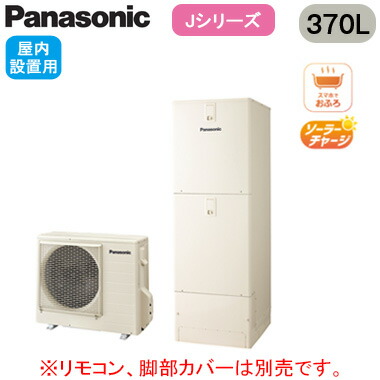 XHE-J37LSMS＜br /＞【本体のみ】 Panasonic エコキュート 一般地向け 370L＜br /＞Jシリーズ ミドルクラス セミオート 屋内設置用 買い替え対応モデル