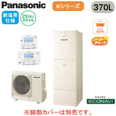 XHE-N37LQESR【コミュニケーションリモコン付】 Panasonic エコキュート 耐塩害仕様 370LNシリーズ ミドルクラス 高効率ZEH対応 フルオート ECONAVI 屋外設置用|タカラShop 店