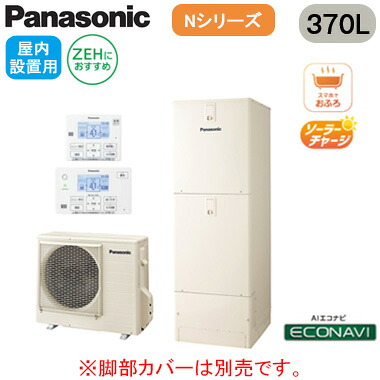 XHE-N37LQMSR【コミュニケーションリモコン付】 Panasonic エコキュート 一般地向け 370LNシリーズ ミドルクラス 高効率ZEH対応 フルオート ECONAVI 屋内設置用|タカラShop 店