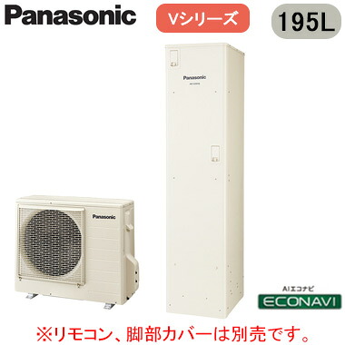 XHE-V20HQCS【本体のみ】 Panasonic コンパクトエコキュート 195LVシリーズ ミドルクラス スリムコンパクト フルオート ECONAVI 屋外設置用｜タカラShop 店