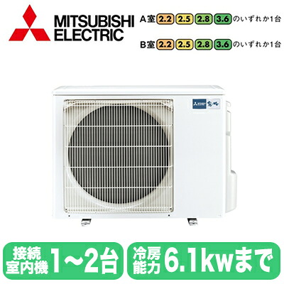 MXZ-5621AS (2室用) ※戸外機のみ\u003cbr /\u003e三菱電機 霧ヶ峰 取り合わせマルチ 戸外社会的単位 ハウジング冷房装置 住み処とり備える用 滑りだし工事費別途