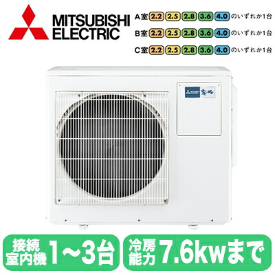 MXZ-6021AS (3室用) ※室外機のみ＜br /＞三菱電機 霧ヶ峰 システムマルチ 室外ユニット ハウジングエアコン 住宅設備用 取付工事費別途