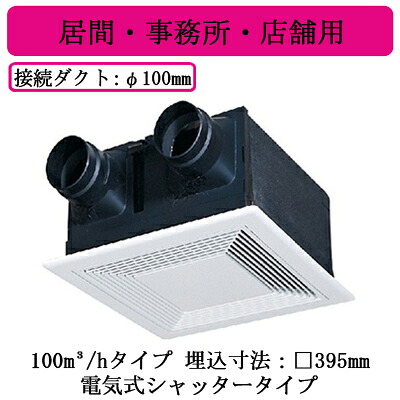 VL-100ZSDK3＜br /＞ダクト用ロスナイ 天井埋込形 居間・事務所・店舗用 100m3/hタイプ＜br /＞フラット格子パネル 電気式シャッタータイプ＜br /＞三菱電機 換気扇