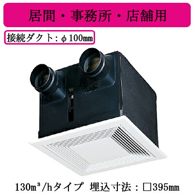 VL-130ZSK3＜br /＞ダクト用ロスナイ 天井埋込形 居間・事務所・店舗用 130m3/hタイプ＜br /＞フラット格子パネル＜br /＞三菱電機 換気扇