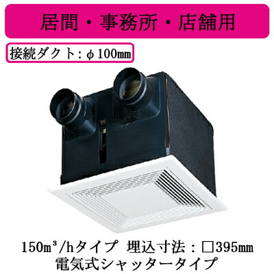 VL-150ZSDK3<br>ダクト用ロスナイ 天井埋込形 居間・事務所・店舗用 150m3/hタイプ<br>フラット格子パネル 電気式シャッタータイプ<br>三菱電機 換気扇