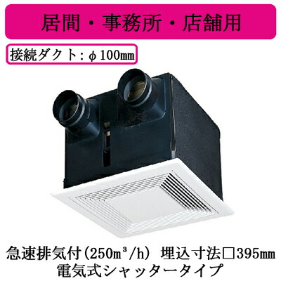 VL-250ZSDK3＜br /＞ダクト用ロスナイ 天井埋込形 居間・事務所・店舗用 急速排気付(250m3/h)タイプ＜br /＞フラット格子パネル 電気式シャッタータイプ＜br /＞三菱電機 換気扇