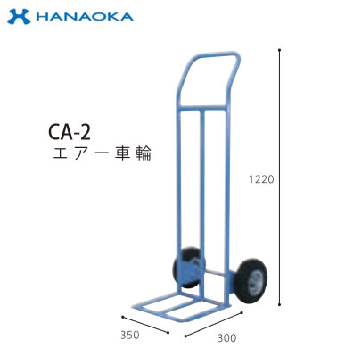 CA-2\u003cbr /\u003e※法人専用 人間宅送りとどける不可※ 花岡鉄道車両 二輪手押し車 キャリエース 大気圏拷問台
