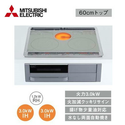 CS-G321MS\u003cbr /\u003eIH煮炊き暖房器 2口IH+ラジエント ビルトはたご屋型 Mつづき物 60糎いの一番\u003cbr /\u003e三菱電機 電磁膳立て器