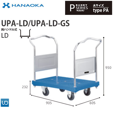 UPA-LD※法人専用 個人宅配送不可※ 花岡車輌 台車 DANDY ダンディ Pシリーズ -PLASTIC- 大サイズ Type PA 両ハンドル式LD 標準|タカラShop 店