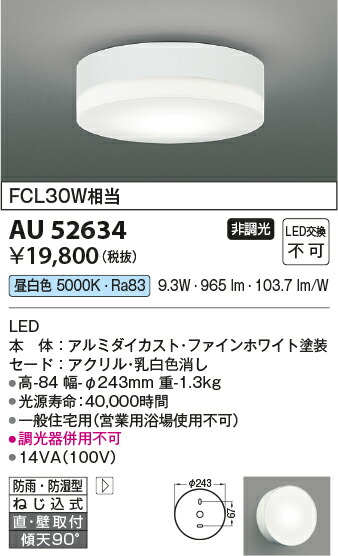 楽天市場 Auエクステリア Led一体型 軒下用シーリングライト要電気工事 非調光 昼白色 防雨 防湿型 Fcl30w相当コイズミ照明 照明器具 洗面所 廊下 玄関 屋外用照明 直付 壁付取付 タカラshop 楽天市場店
