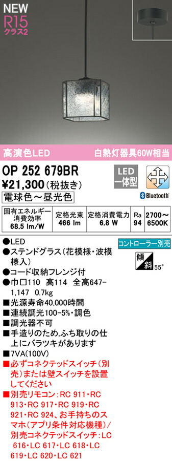 OP252679BRLEDペンダントライト R15高演色 クラス2 白熱灯器具60W相当CONNECTED LIGHTING LC-FREE 調光・調色 Bluetooth対応 フレンジタイプ 要電気工事オーデリック 照明器具 天井照明 吊下げ|タカラShop 楽天市場店 OP252679BRLEDペンダントライト R15高演色 クラス2 白熱灯器具60W相当CONNECTED LIGHTING LC-FREE 調光・調色 Bluetooth対応 フレンジタイプ 要電気工事オーデリック 照明器具 天井照明 吊下げ|タカラShop 楽天市場店