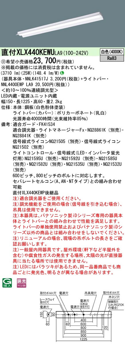 照明器具やエアコンの設置工事も承ります 電設資材の激安総合ショップ 直付xlx440kewu 天井照明 La9 40形 当店おすすめ Idシリーズ 天井照明 一体型ledベースライト 40形 直付型反射笠付型 一般 4000lmタイプ直管形蛍光灯flr40形2灯器具 節電タイプ 白色 調光
