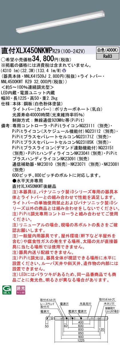 直付XLX450NKWP RZ9一体型LEDベースライト iDシリーズ 40形 直付型iスタイル 笠なし型 マルチコンフォート グレアセーブ 一般  5200lmタイプHf蛍光灯32形定格出力型2灯器具相当 白色 PiPit無線調光Panasonic 店舗 施設用照明 天井照明 基礎照明  最大64%OFFクーポン