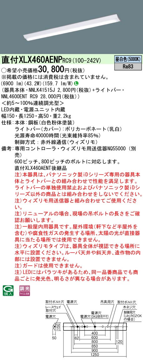 最大88%OFFクーポン Panasonic パナソニック XLX460SENTLR9 天井直付型