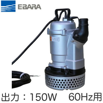 ●50EUX61.5＜br /＞荏原製作所 自動運転機能付 工事排水用水中ポンプ EUX型 150W 三相200V 60Hz＜br /＞大雨などによる洪水・浸水・冠水などの災害対策に エバラ EBARA